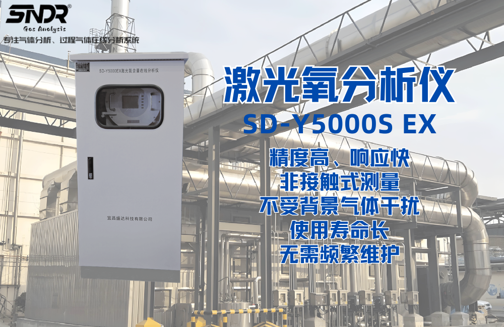 1772779324968963.png 激光氧含量分析儀