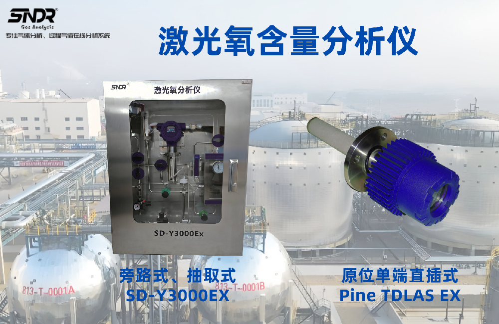 1773132534147252.jpg 激光氧含量分析儀