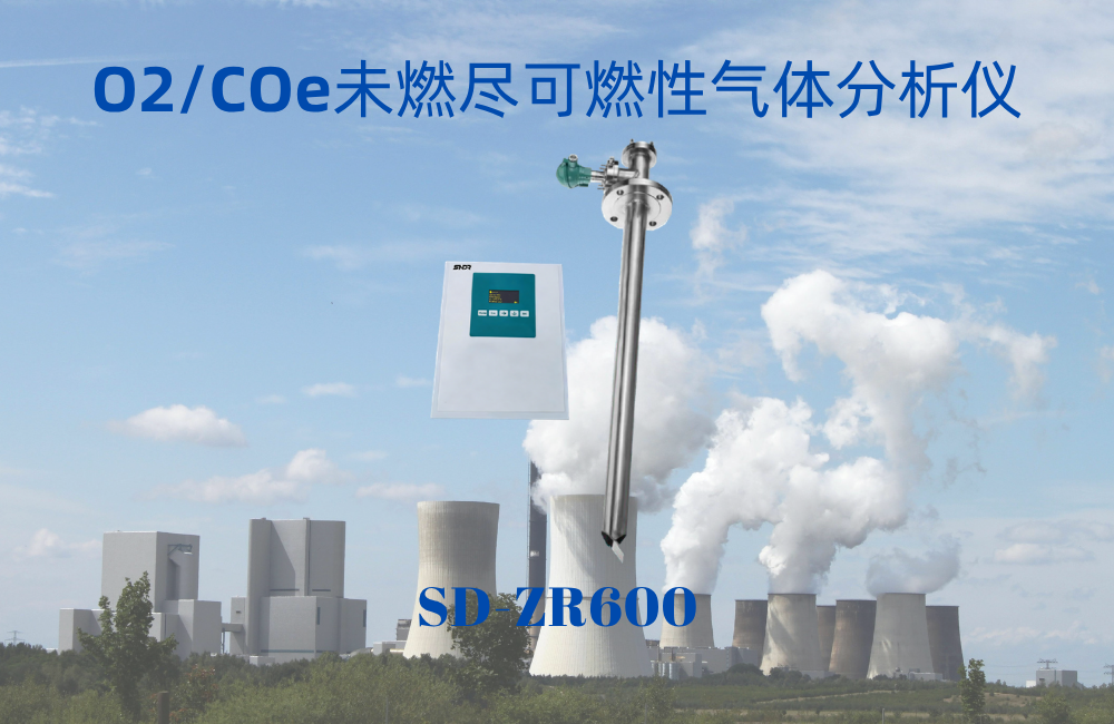高溫型O2 COe未燃盡可燃性氣體分析儀.png